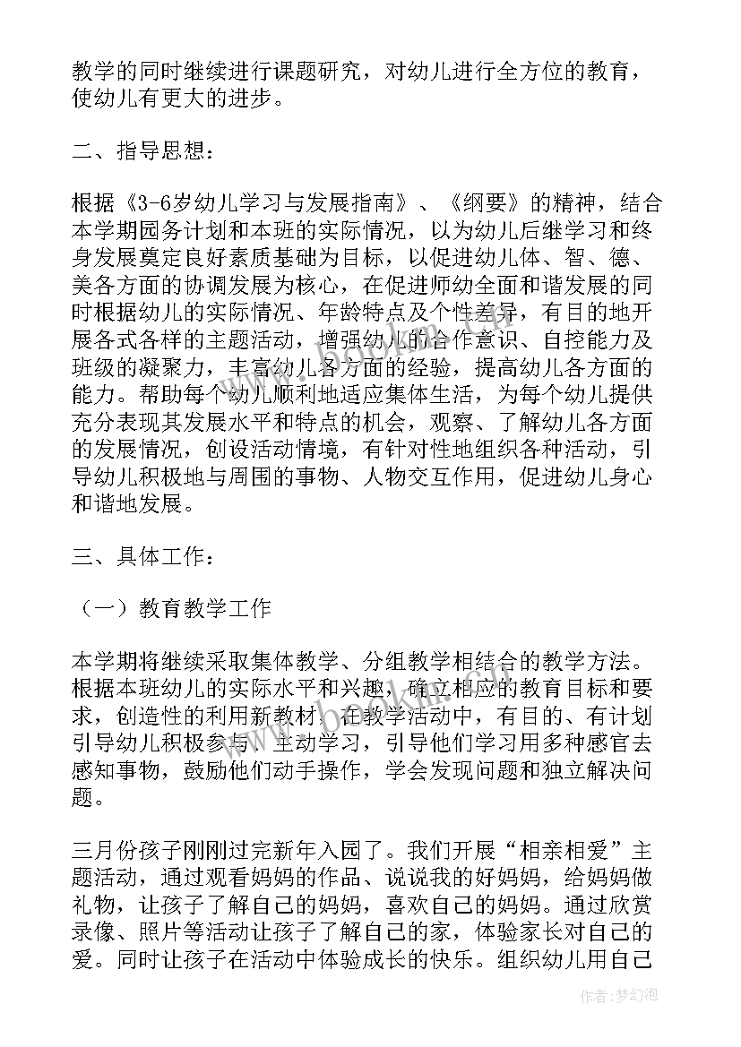 最新小班春季学期计划(模板5篇)