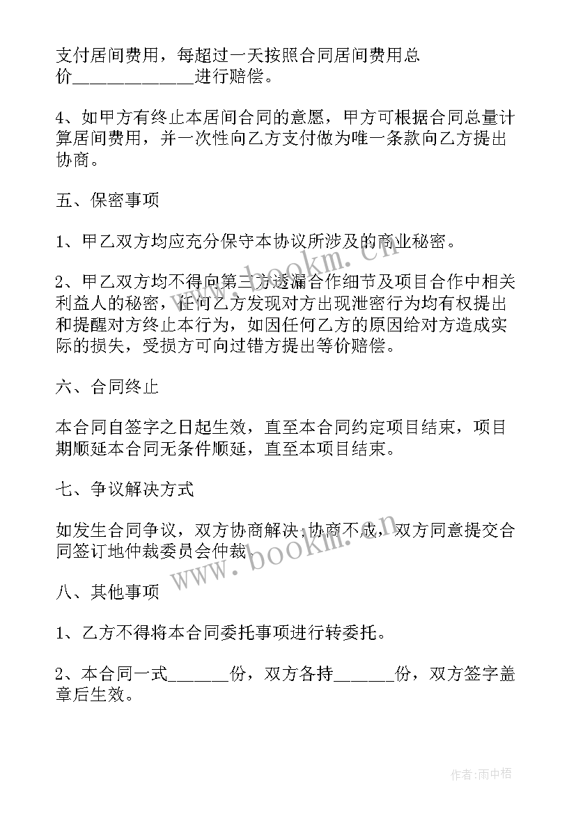 最新简单的维修协议(精选5篇)