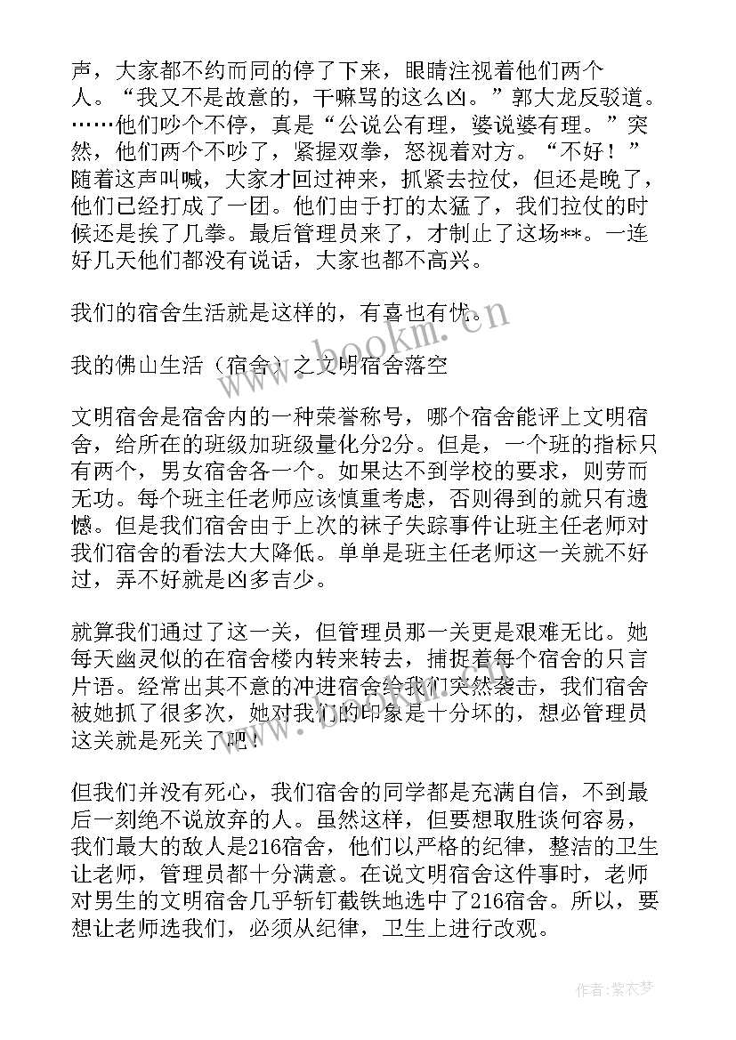 2023年大学宿舍委员竞选稿 宿舍生活的演讲稿(模板8篇)