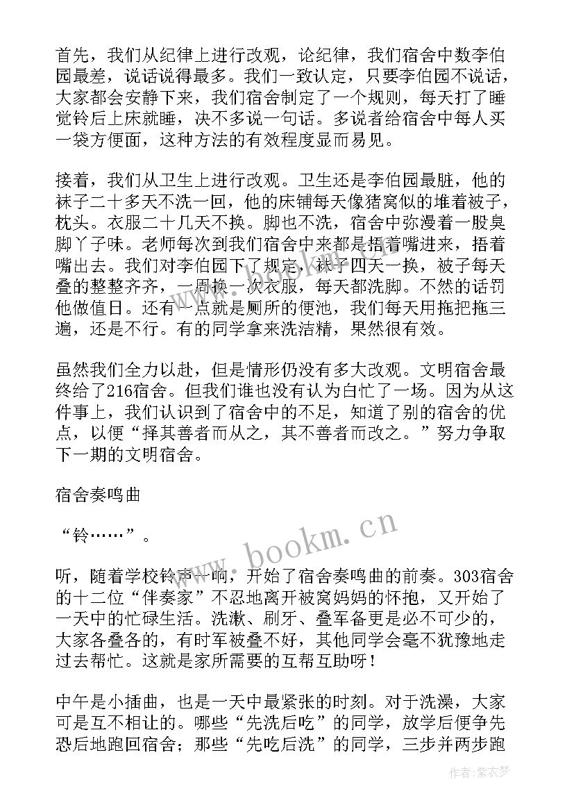 2023年大学宿舍委员竞选稿 宿舍生活的演讲稿(模板8篇)