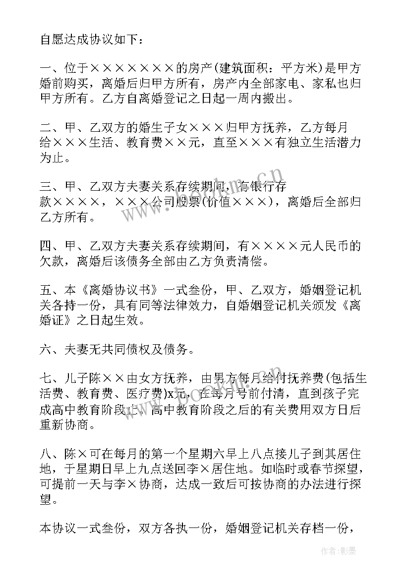 老年离婚协议书 离婚协议离婚协议书(优秀10篇)