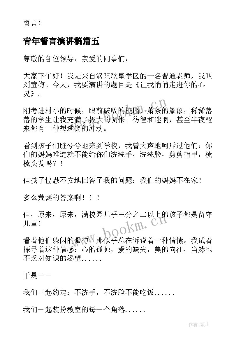 最新青年誓言演讲稿(优质5篇)