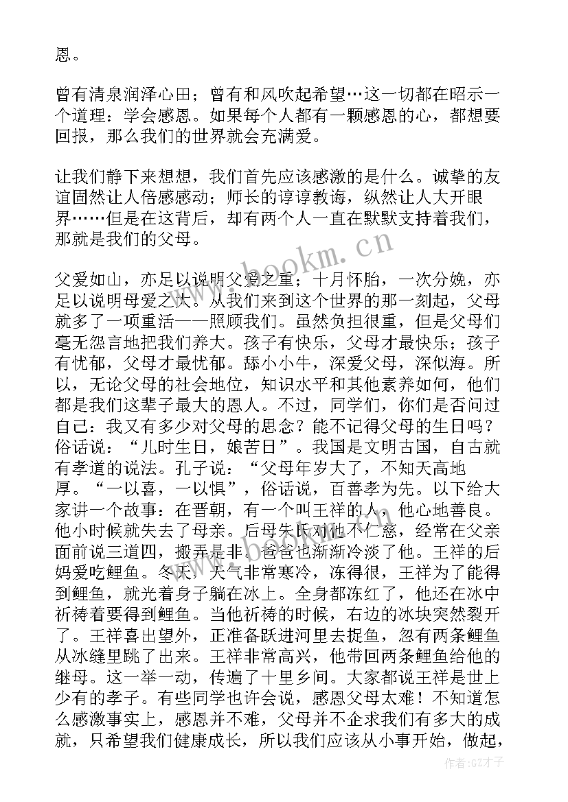 最新感恩演讲稿(通用9篇)