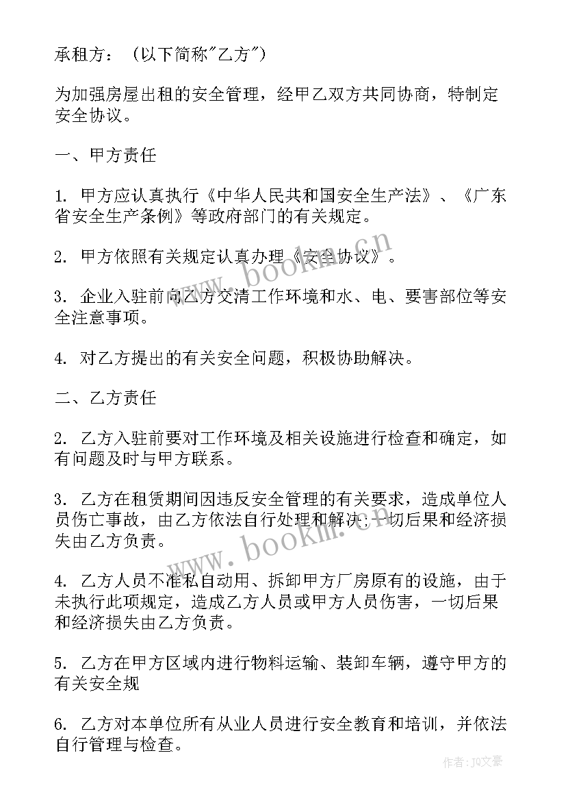 2023年租赁厂房协议书 出租厂房转让协议书(大全6篇)