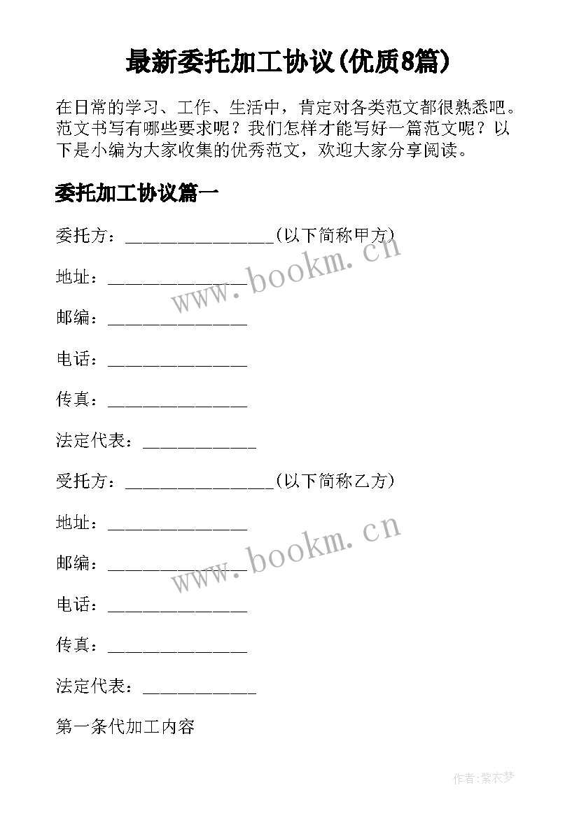 最新委托加工协议(优质8篇)