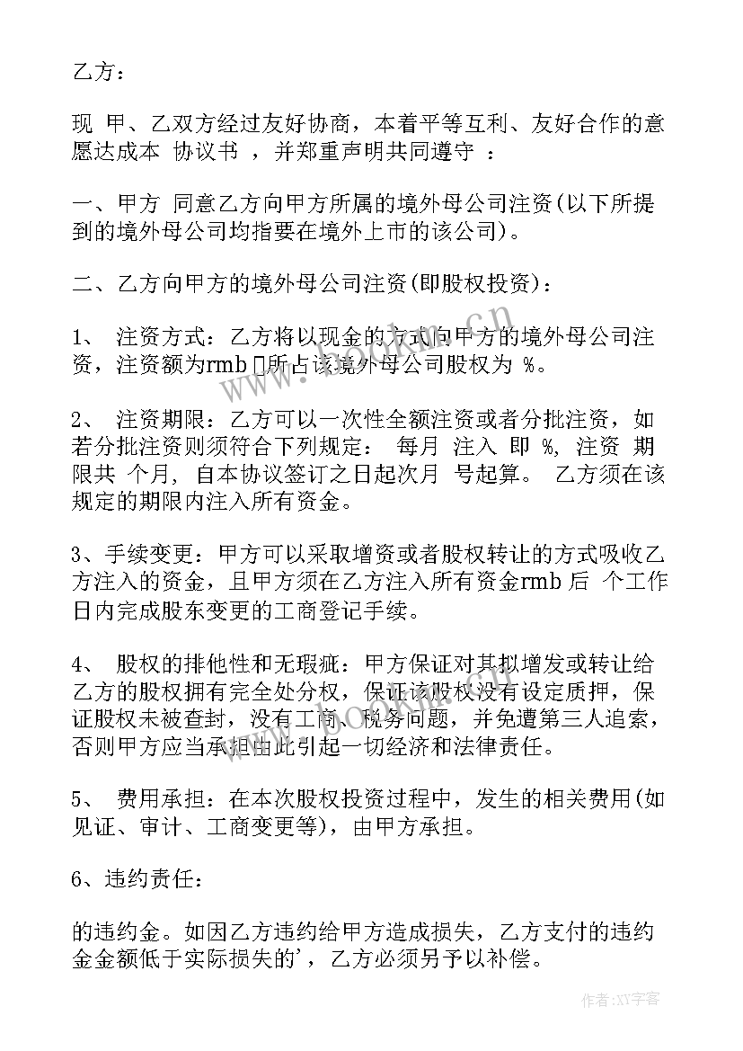 最新矿山入股投资协议(汇总9篇)