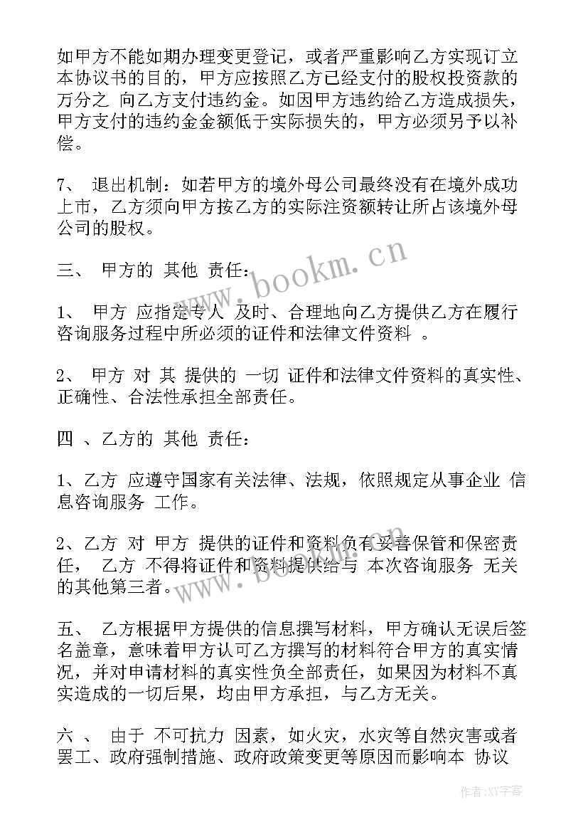 最新矿山入股投资协议(汇总9篇)