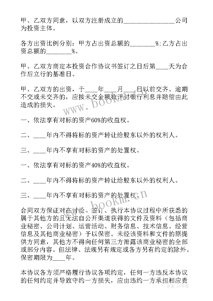 最新矿山入股投资协议(汇总9篇)