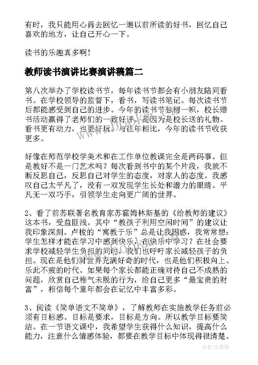 最新教师读书演讲比赛演讲稿(实用7篇)