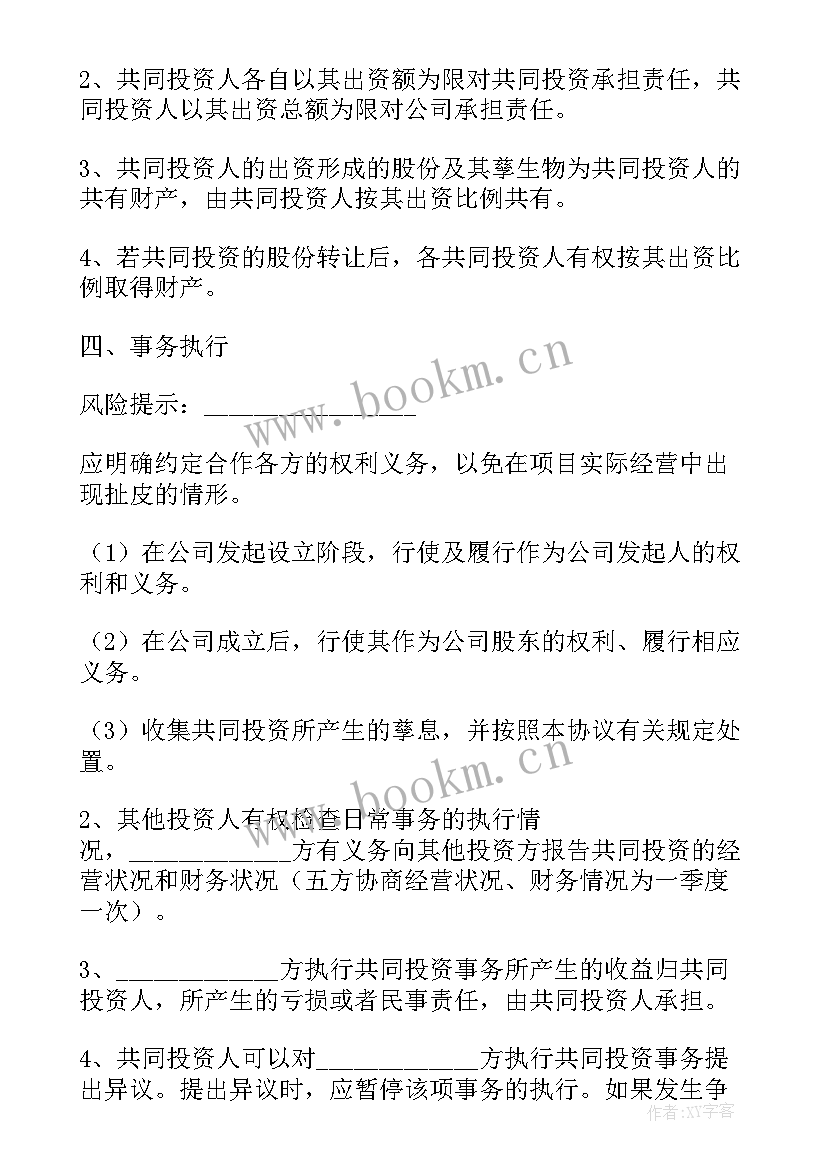 最新多人合作协议(汇总5篇)