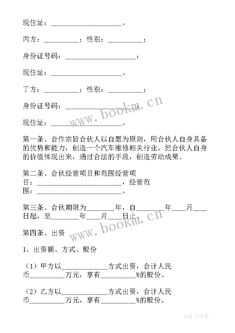 最新多人合作协议(汇总5篇)