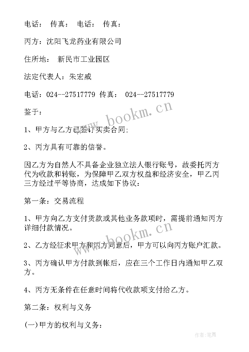 三方协议档案接收地址单位和地址不一致(实用7篇)