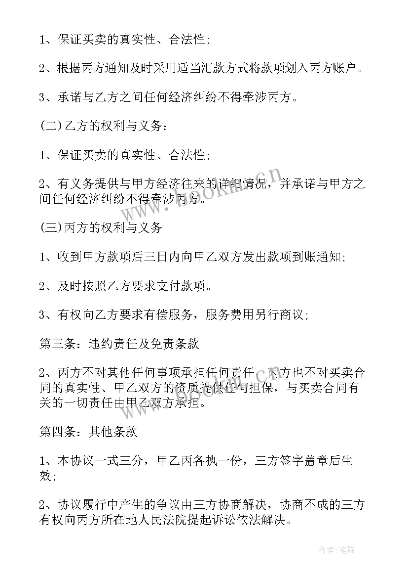 三方协议档案接收地址单位和地址不一致(实用7篇)