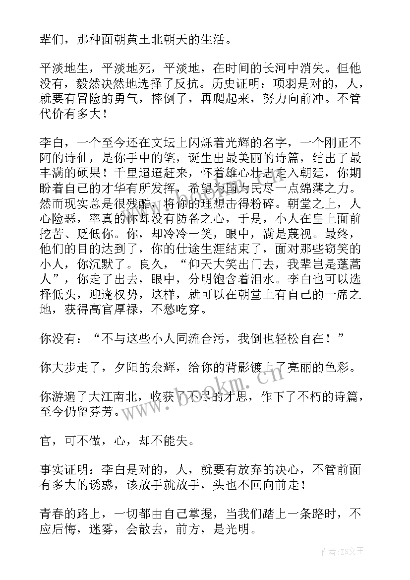 2023年选择的演讲稿题目应该 选择的演讲稿(大全8篇)