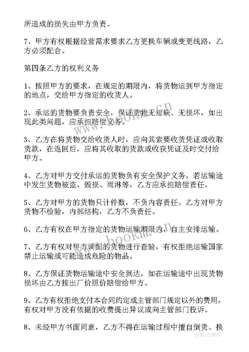 2023年经营性运输 合伙经营运输简单协议书(精选5篇)