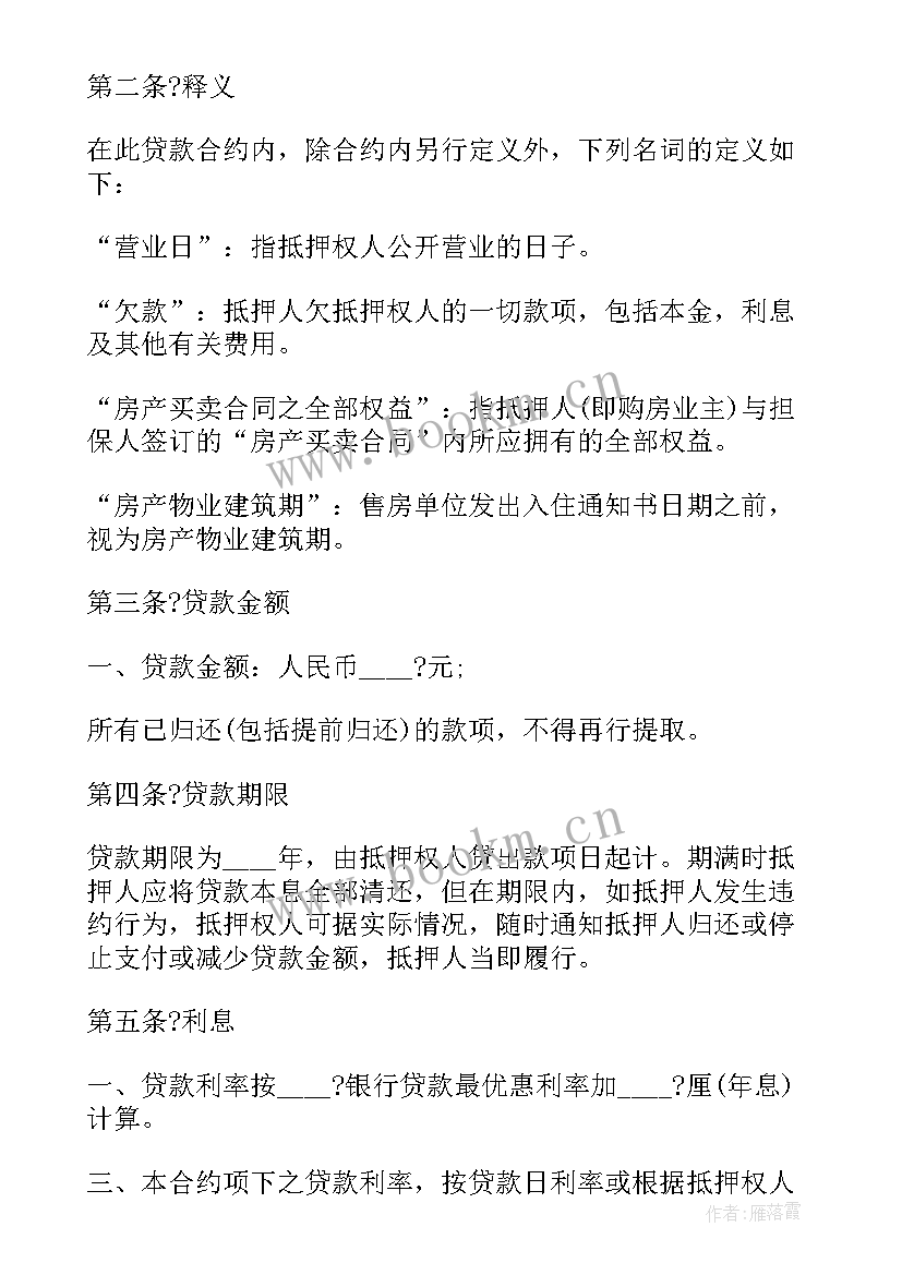 欠款抵押房产协议(精选10篇)