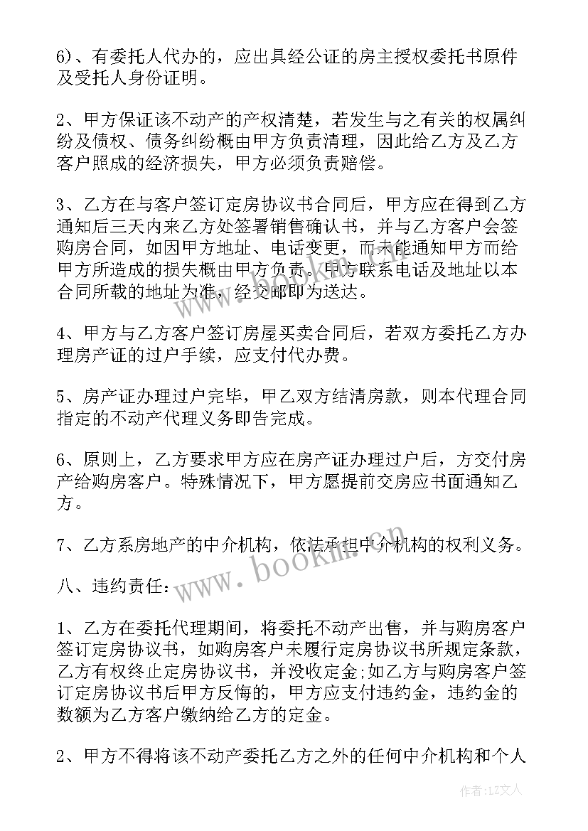 最新手机卡代办过户协议书 代办过户协议书(优质5篇)