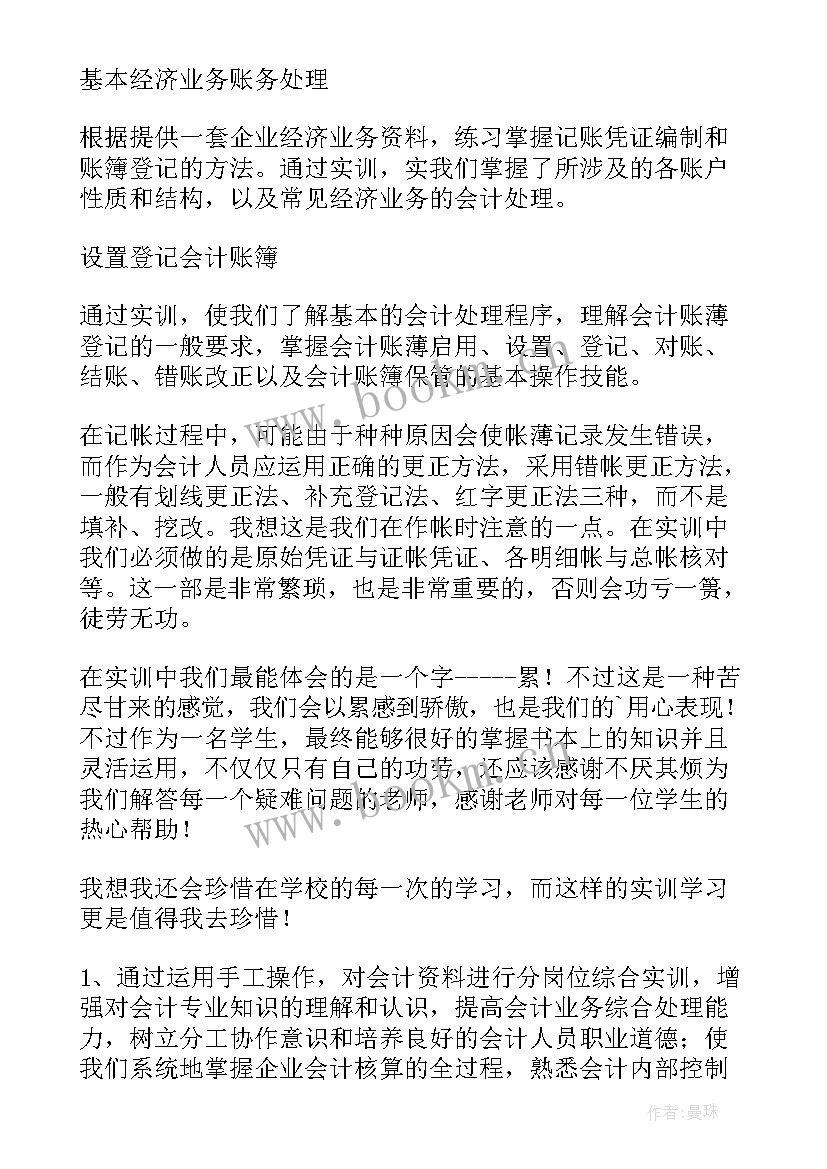 最新出纳会计实训总结报告 会计综合实训的总结报告(模板5篇)