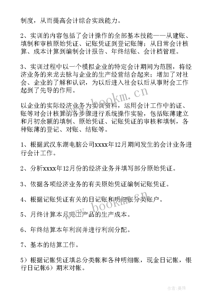 最新出纳会计实训总结报告 会计综合实训的总结报告(模板5篇)