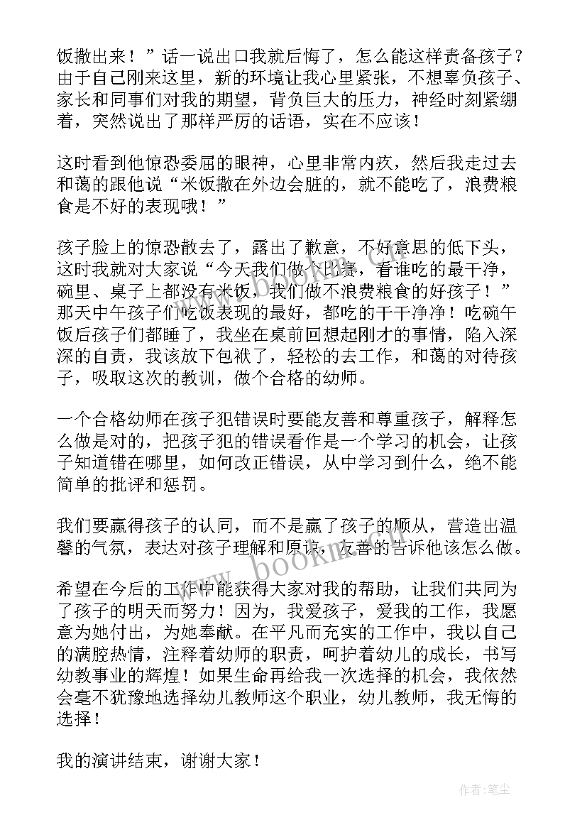 最新教师的演讲(优质8篇)