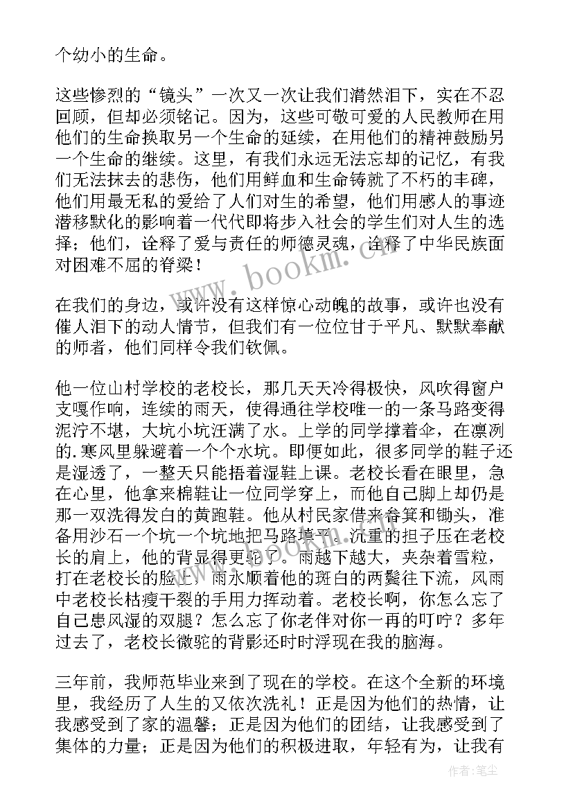 最新教师的演讲(优质8篇)