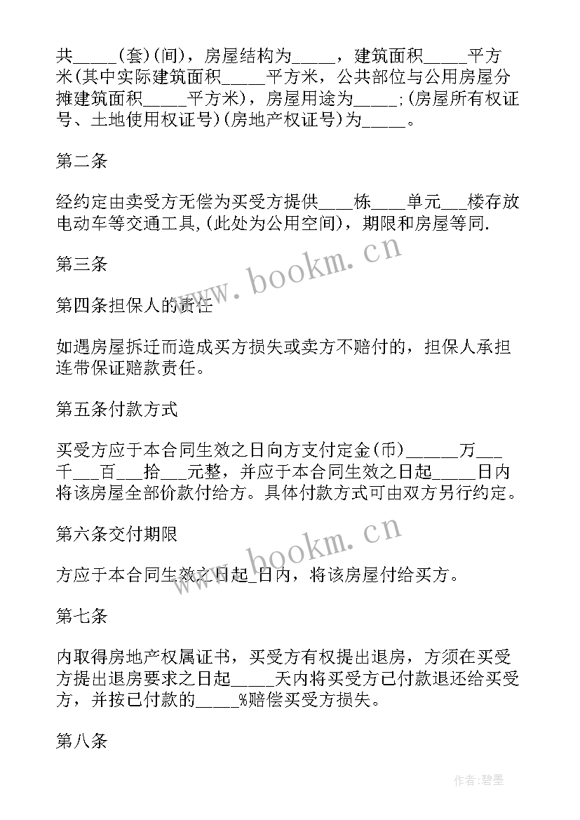 2023年杭州市房屋安置协议书(通用10篇)