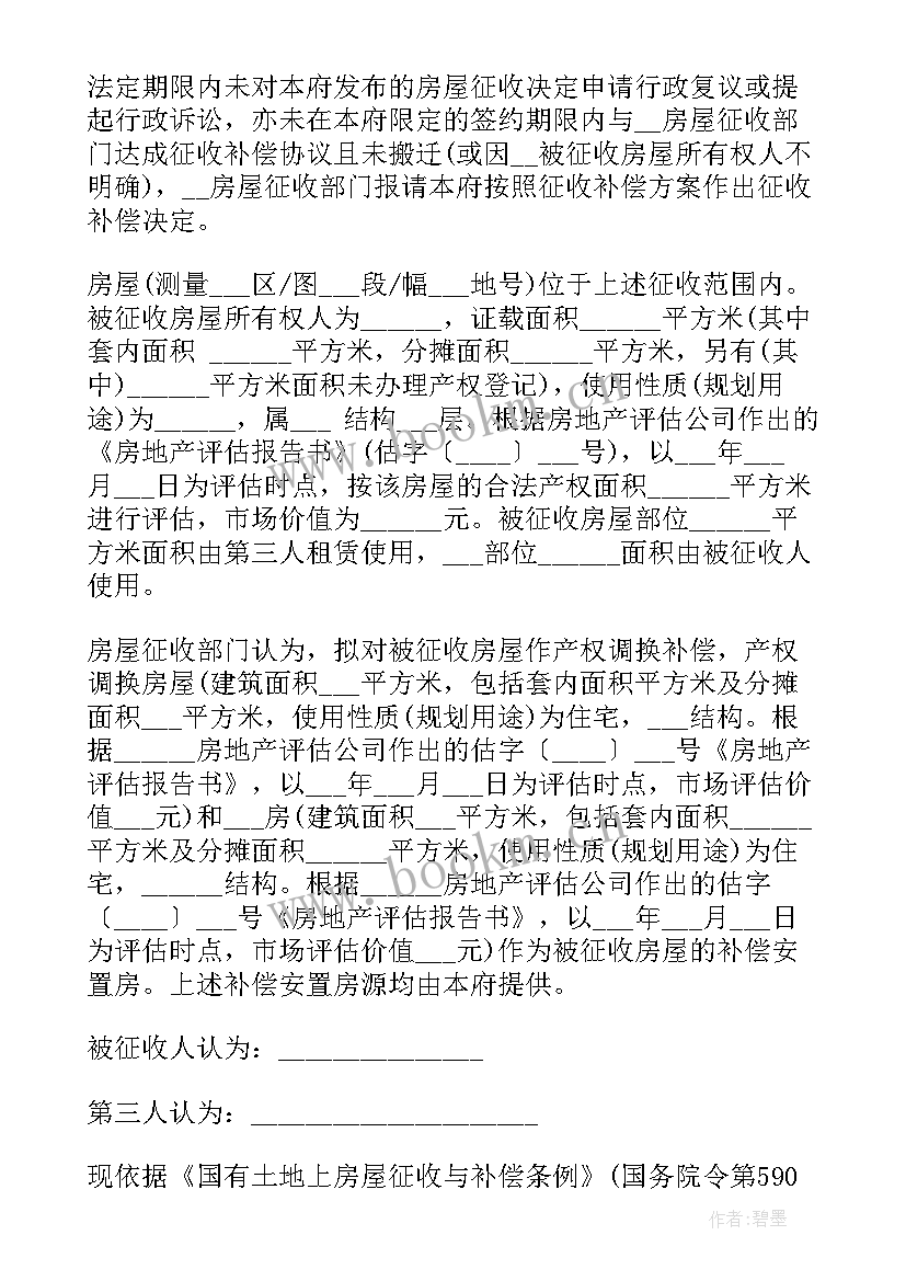 2023年杭州市房屋安置协议书(通用10篇)