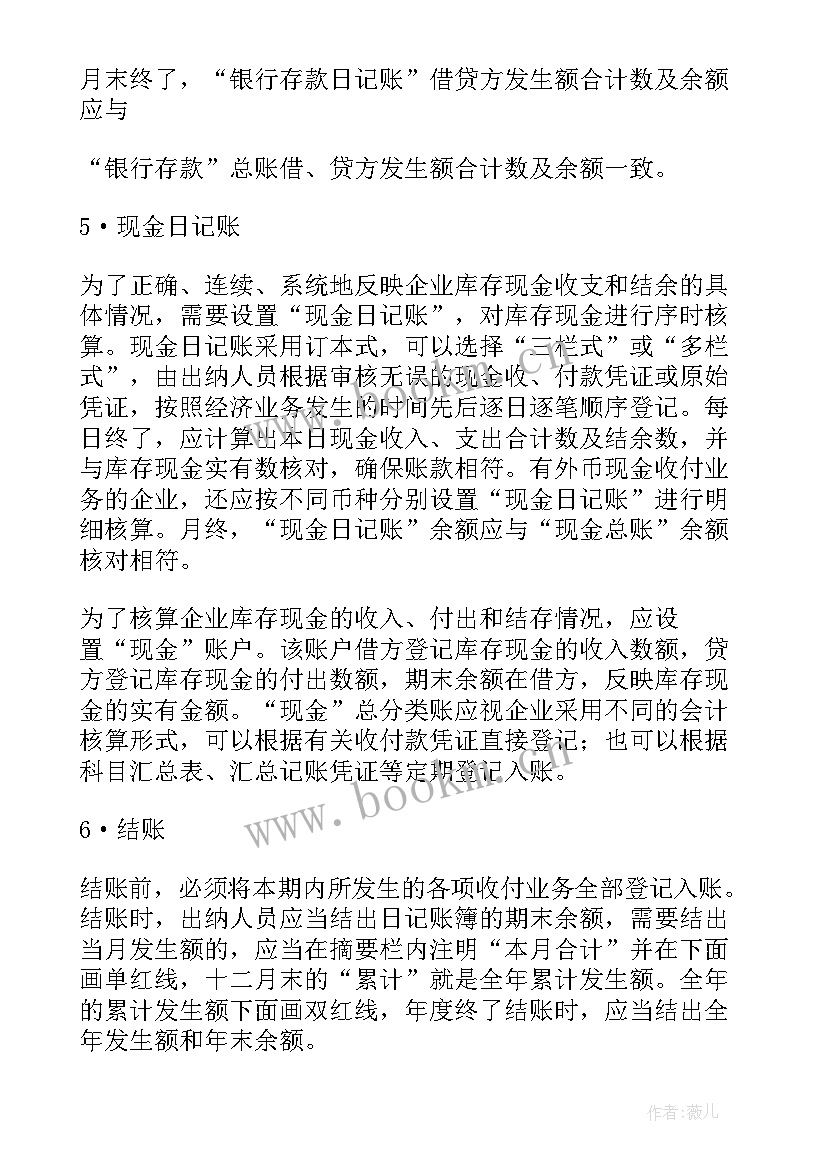 2023年会计岗位出纳实训报告(精选5篇)