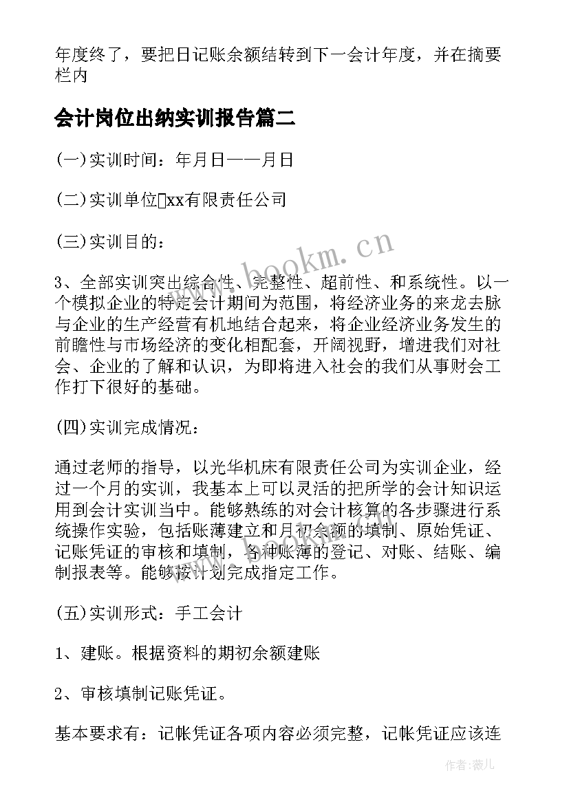 2023年会计岗位出纳实训报告(精选5篇)