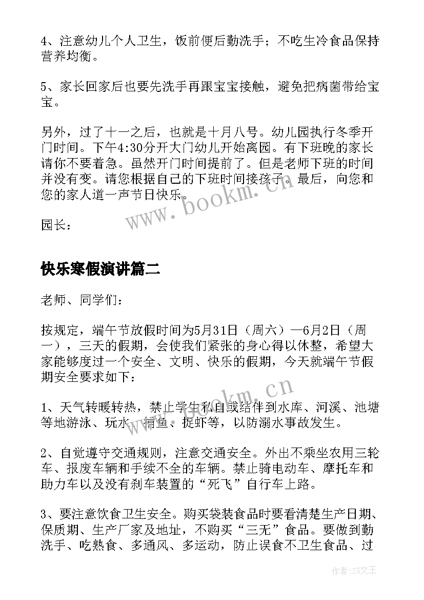 快乐寒假演讲 国庆节幼儿园园长放假前演讲稿(精选5篇)