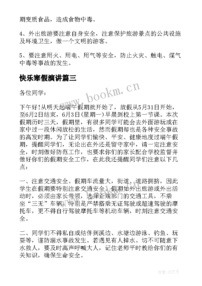 快乐寒假演讲 国庆节幼儿园园长放假前演讲稿(精选5篇)