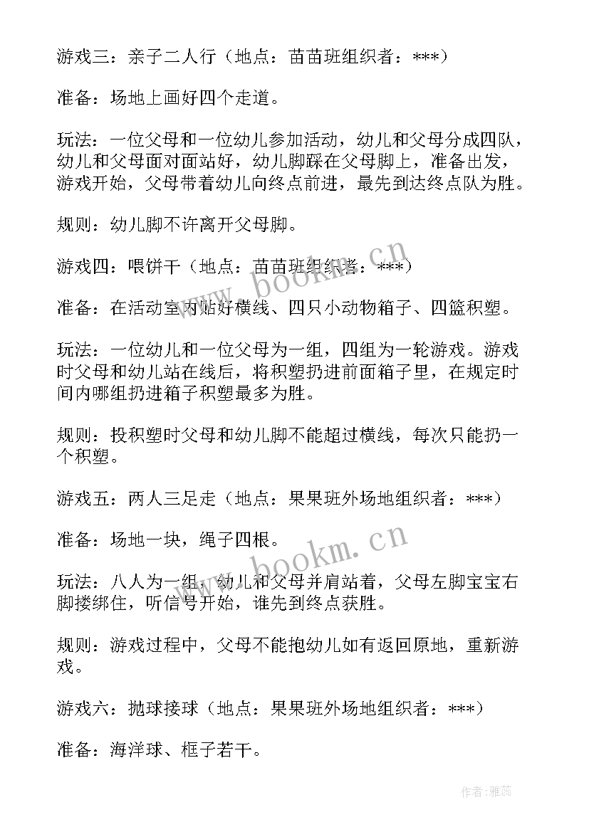 最新幼儿园六一亲子环保秀活动方案(通用5篇)