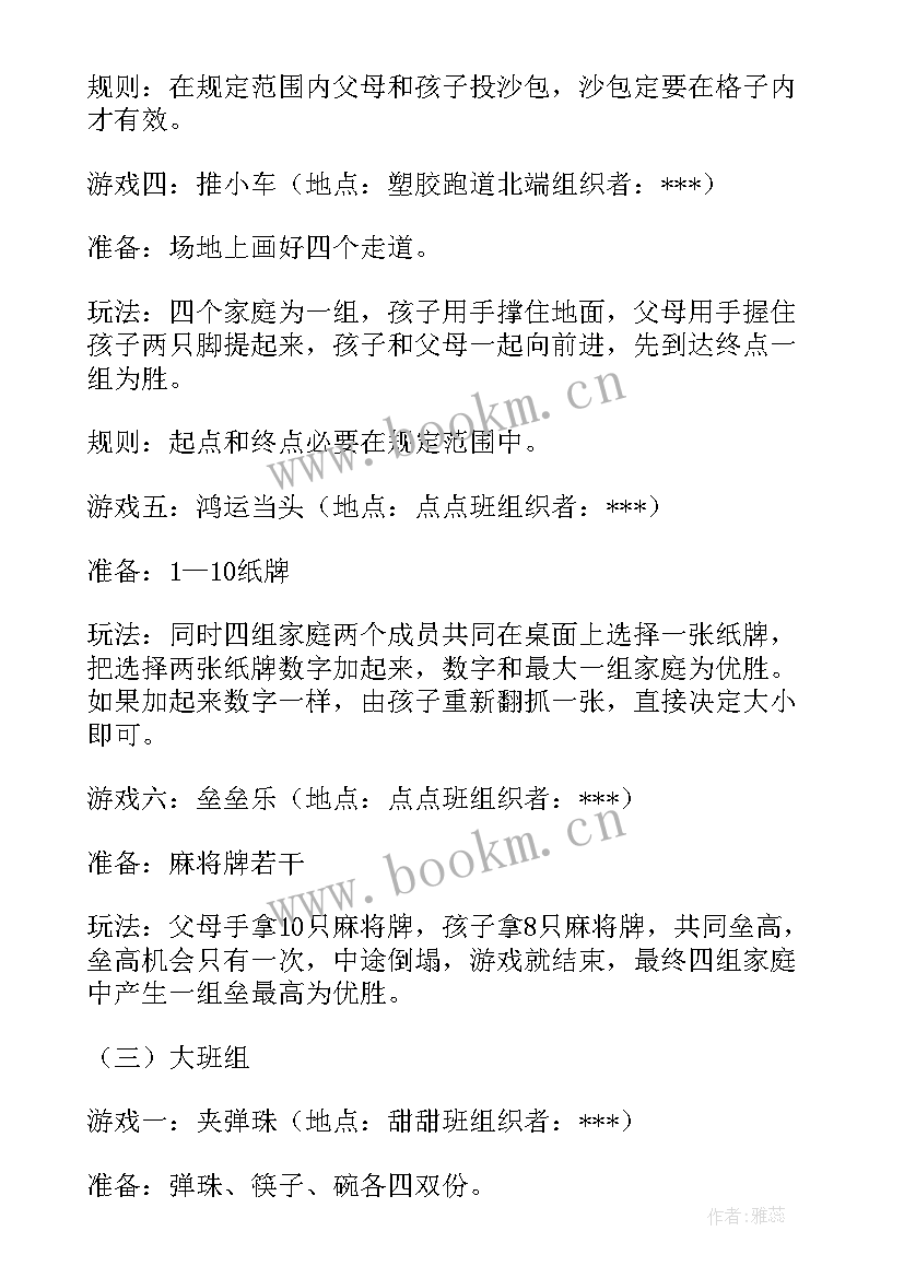 最新幼儿园六一亲子环保秀活动方案(通用5篇)