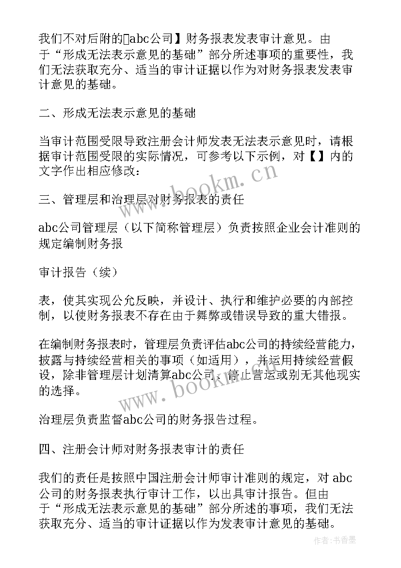 上市审计报告是写给谁的(模板5篇)