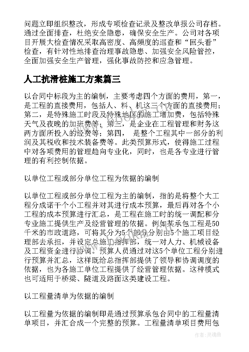 人工抗滑桩施工方案(模板5篇)