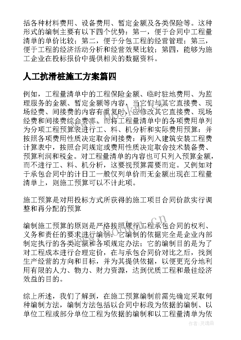 人工抗滑桩施工方案(模板5篇)