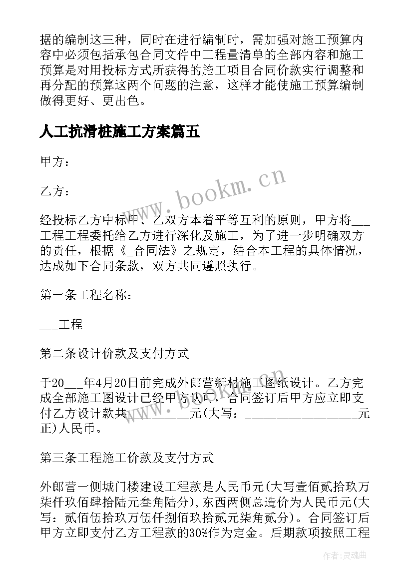 人工抗滑桩施工方案(模板5篇)