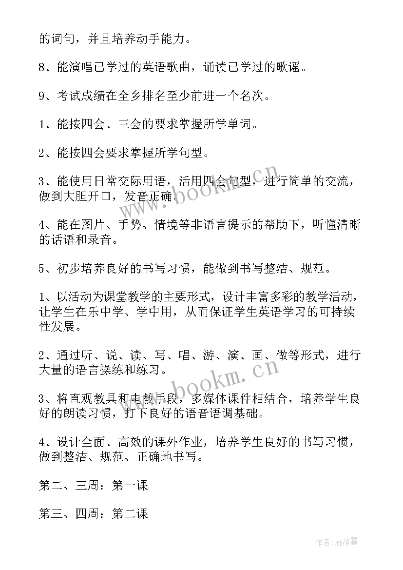 最新三四年级英语教学工作计划 四年级英语教学计划(优质10篇)