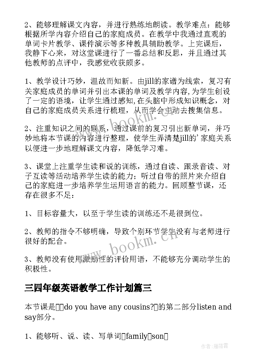 最新三四年级英语教学工作计划 四年级英语教学计划(优质10篇)