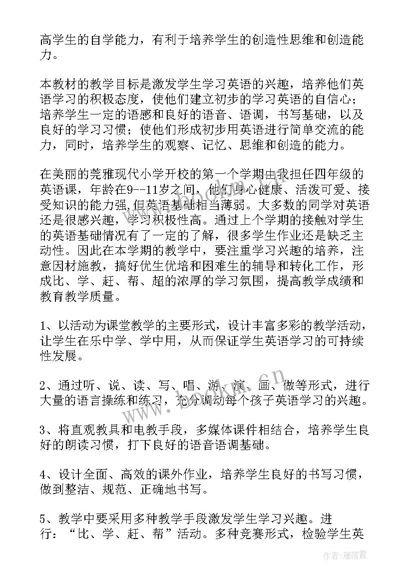 最新三四年级英语教学工作计划 四年级英语教学计划(优质10篇)