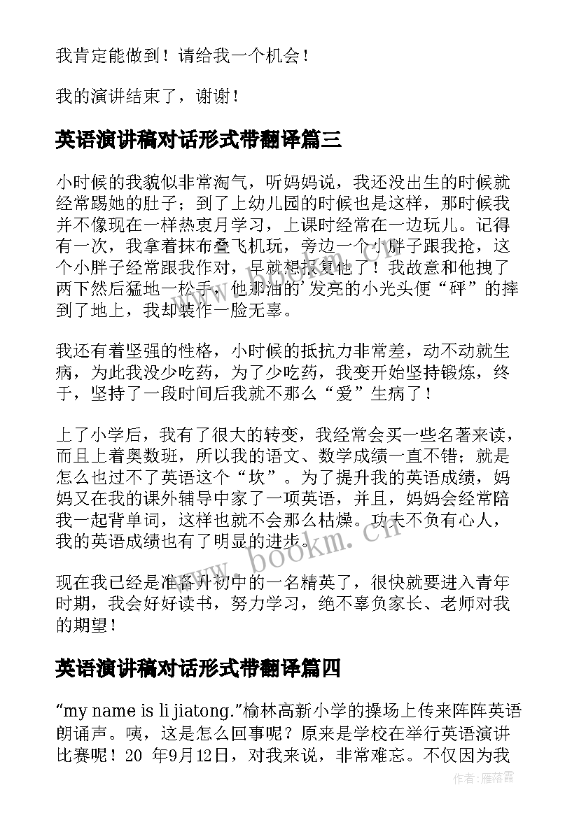 2023年英语演讲稿对话形式带翻译 英语课演讲稿(实用7篇)