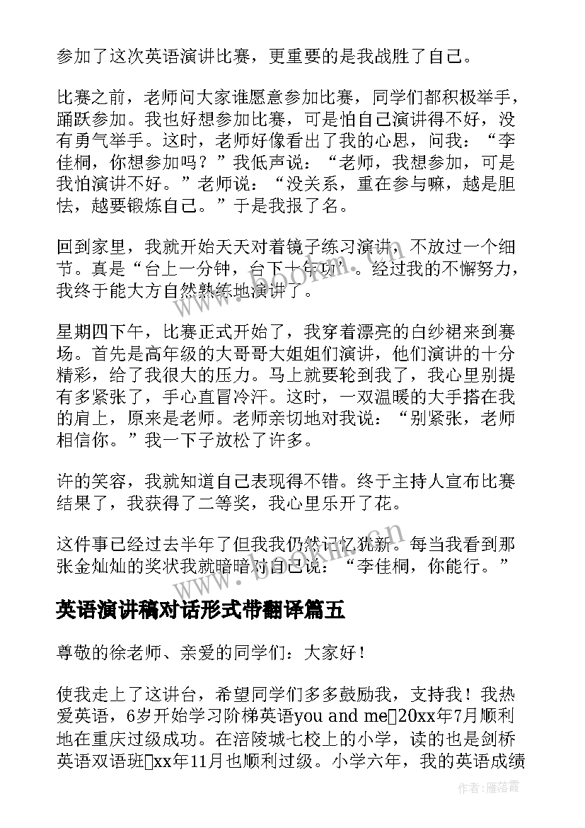 2023年英语演讲稿对话形式带翻译 英语课演讲稿(实用7篇)