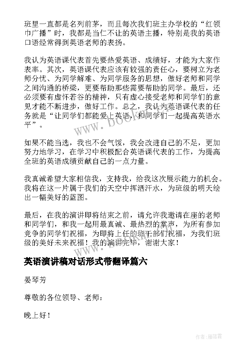 2023年英语演讲稿对话形式带翻译 英语课演讲稿(实用7篇)