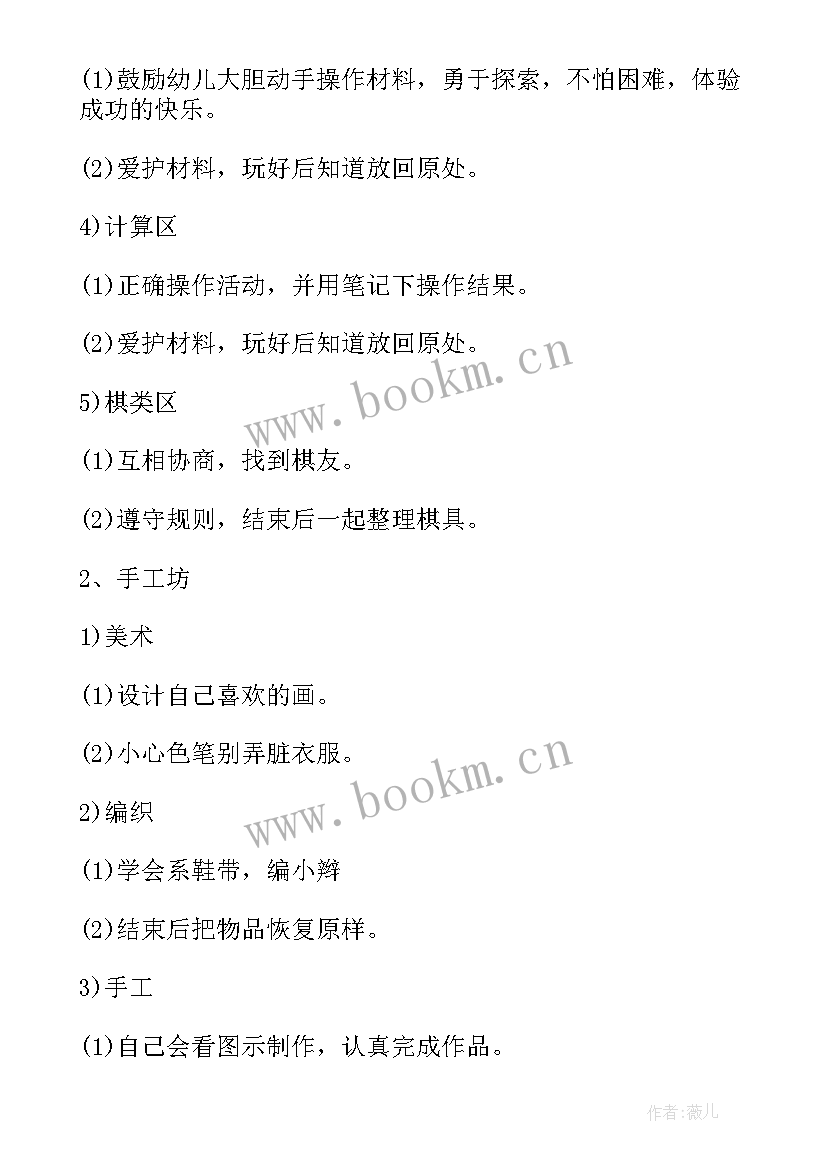 最新幼儿园大班区角计划下学期(模板9篇)