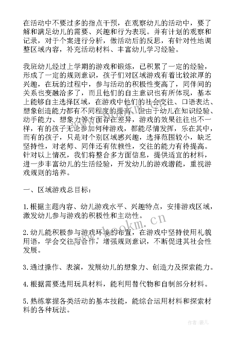 最新幼儿园大班区角计划下学期(模板9篇)