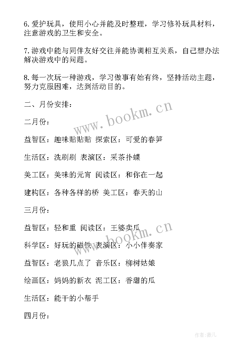 最新幼儿园大班区角计划下学期(模板9篇)