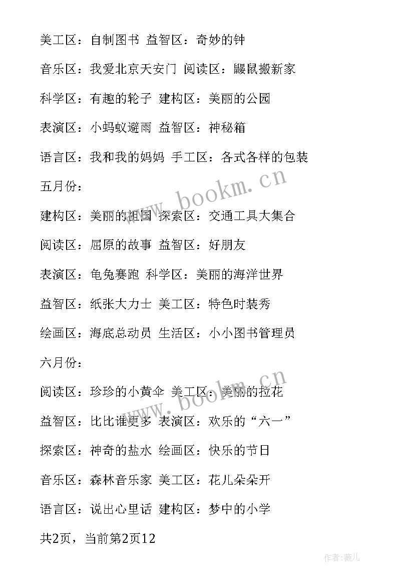 最新幼儿园大班区角计划下学期(模板9篇)