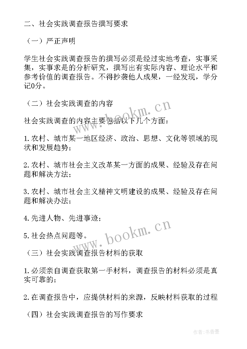 2023年专科社会实践报告选题(模板5篇)