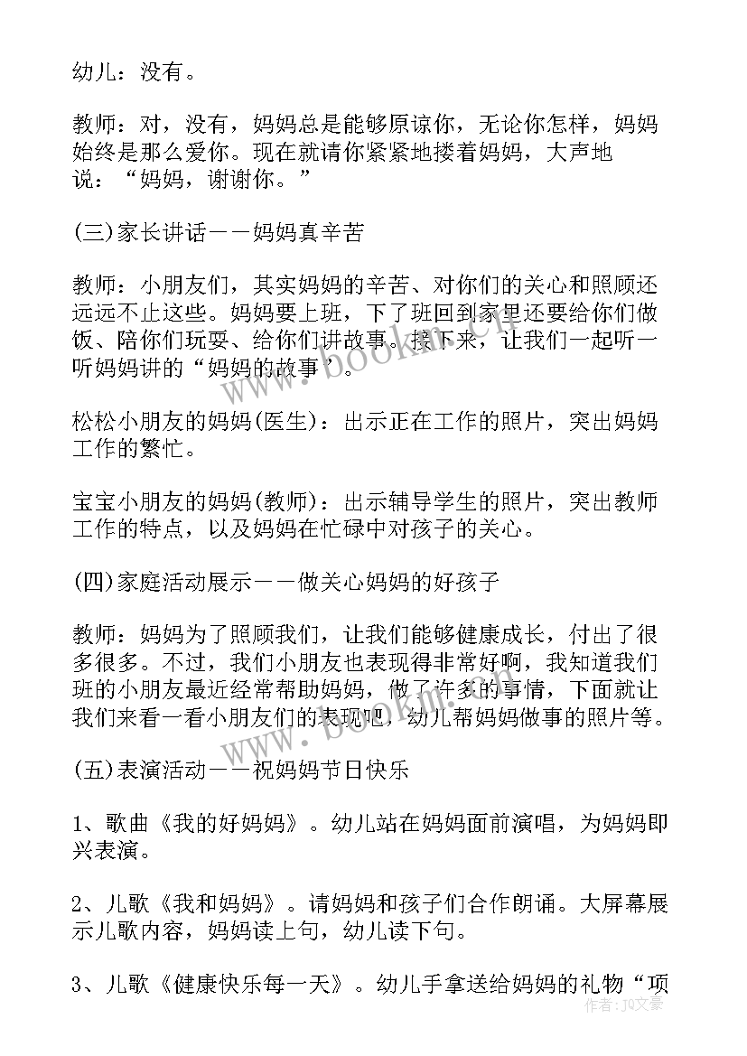 幼儿园班级亲子活动方案 幼儿亲子活动方案(优秀10篇)