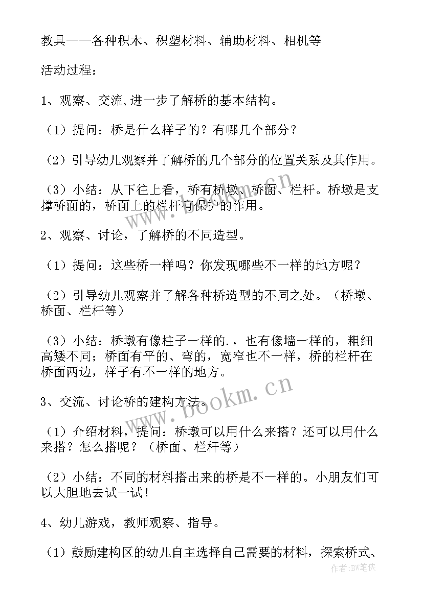 中班美工区域活动教案(通用5篇)